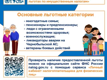 О льготах  по  уплате имущественных  налого